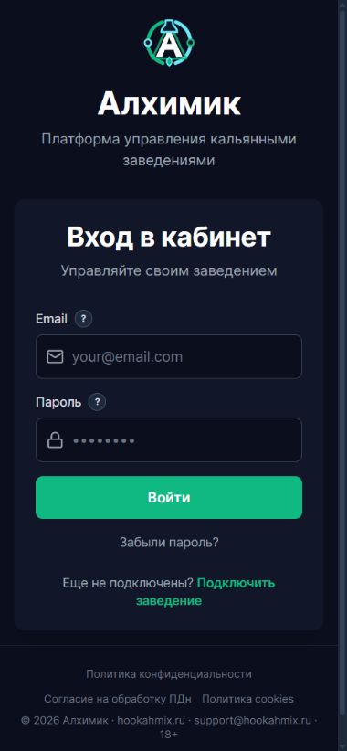 Пример экрана входа в кабинет владельца Алхимика