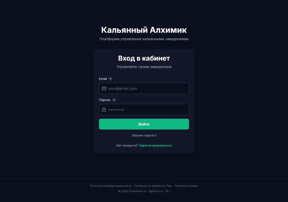 Кабинет владельца, из которого скачивается Android-пульт Алхимика